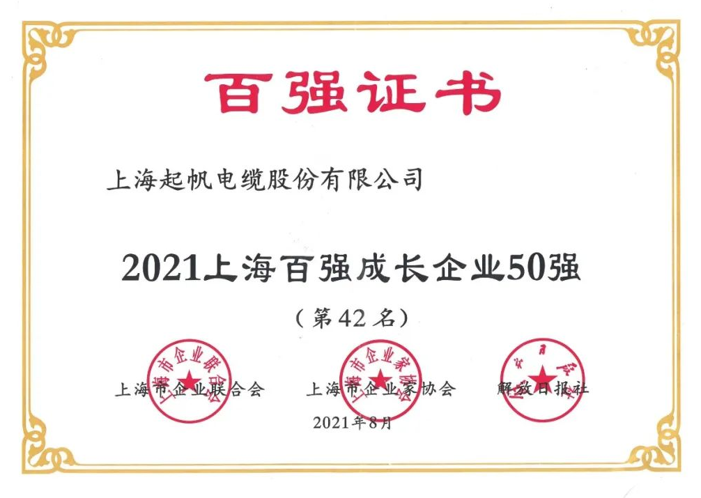 2021上海企業(yè)100強(qiáng)