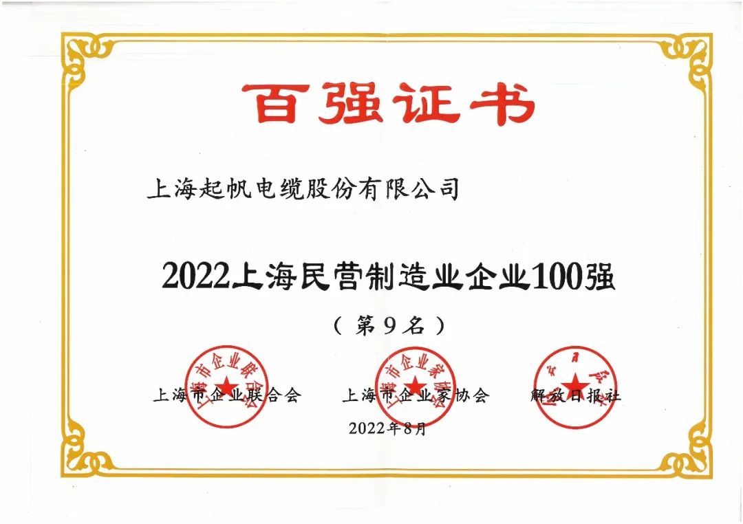 2022年上海民營制造企業(yè)100強(qiáng)